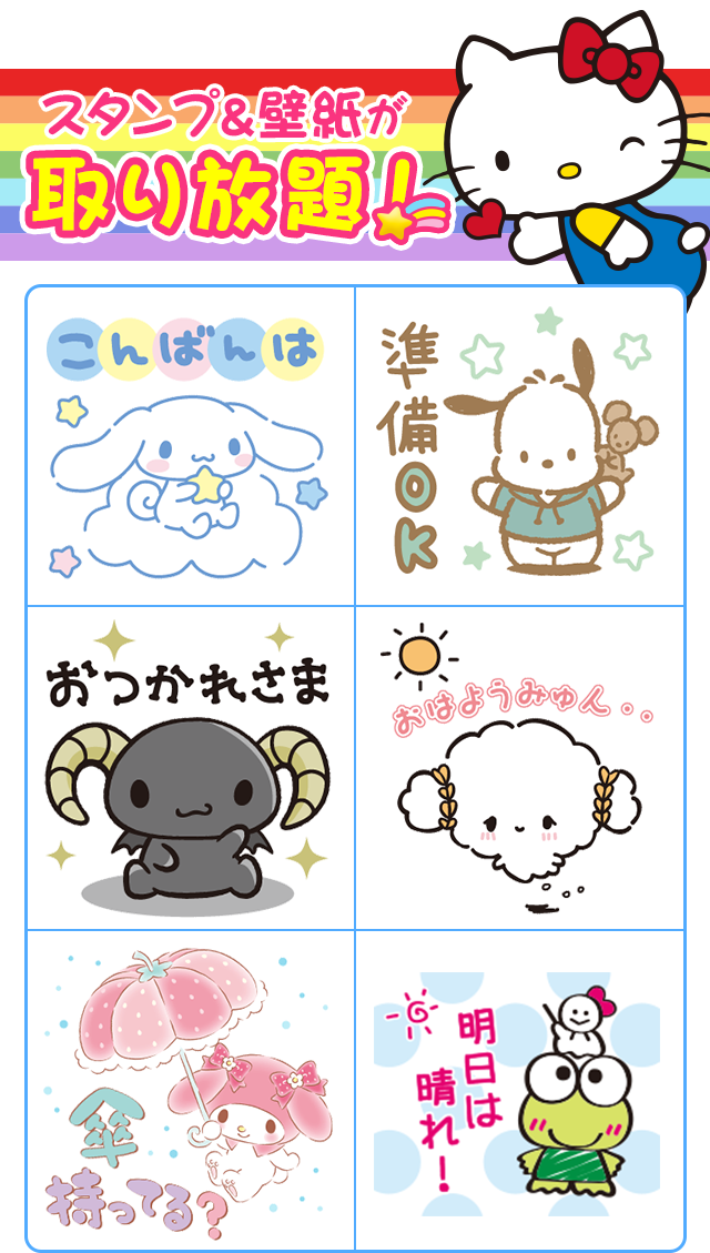 スタンプ＆壁紙が取り放題（春）