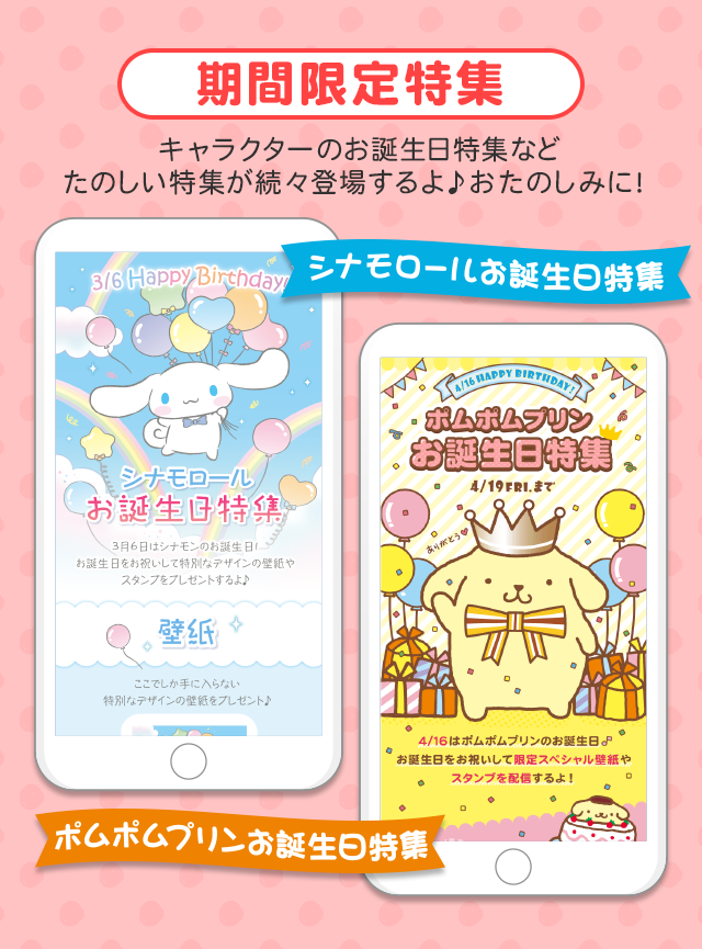 期間限定特集