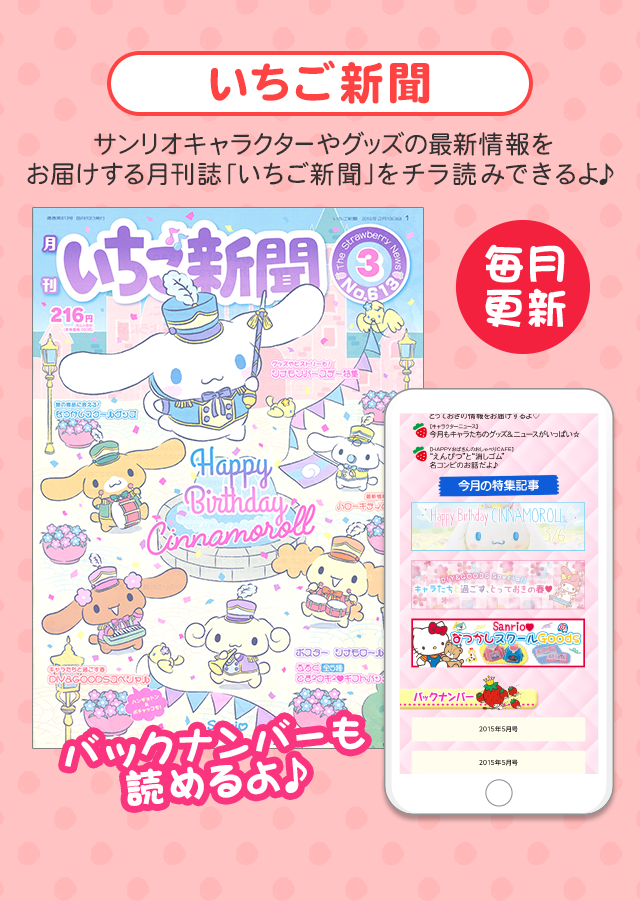 いちご新聞