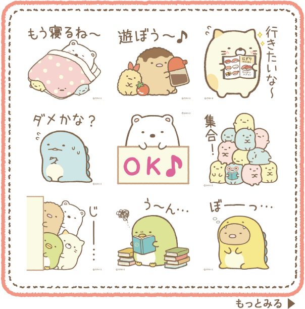 すみっコぐらし」オリジナルグッズや1万dポイントが当たる