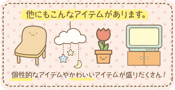 すみっコぐらし forスゴ得|ドコモスゴ得コンテンツ